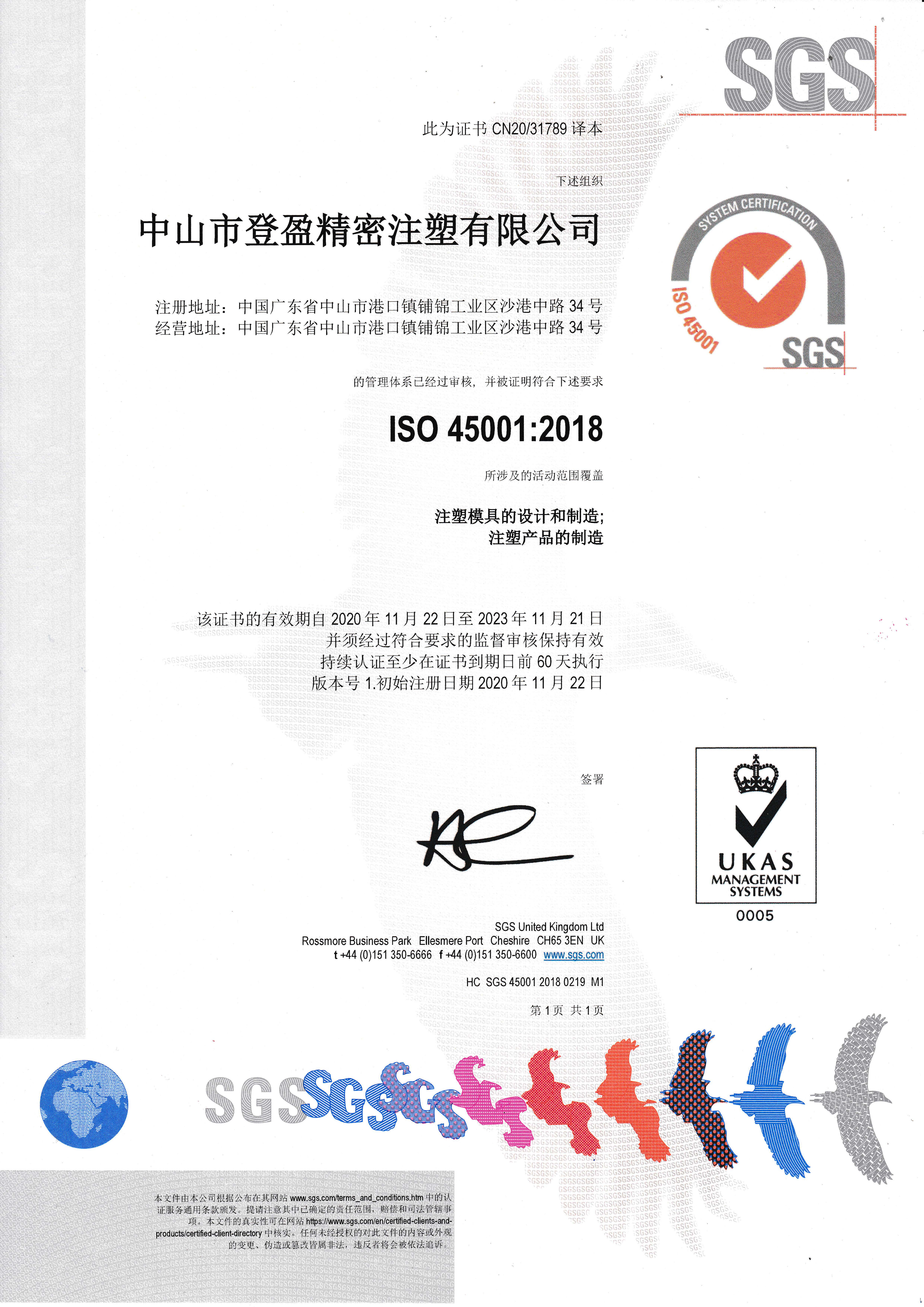 ISO45001_2018 健康与安全管理 
